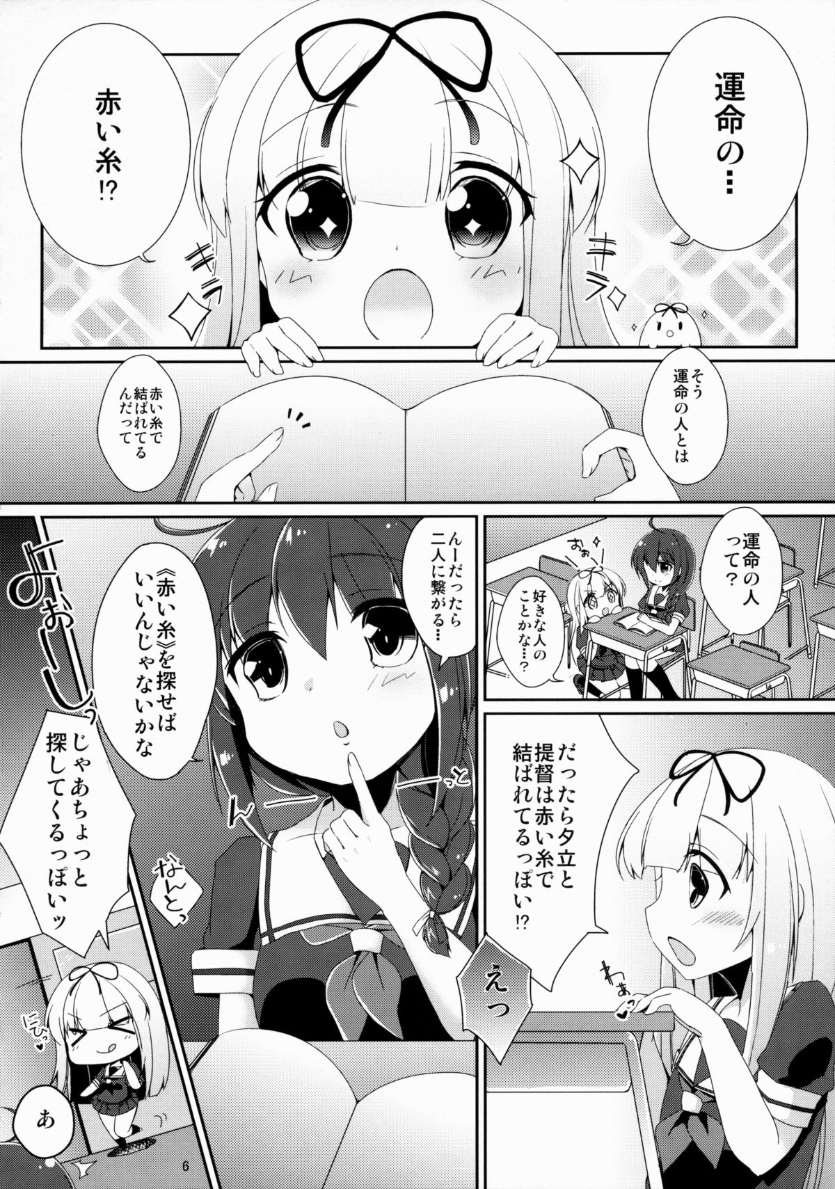 Unmei no Akaiito. page 5 full