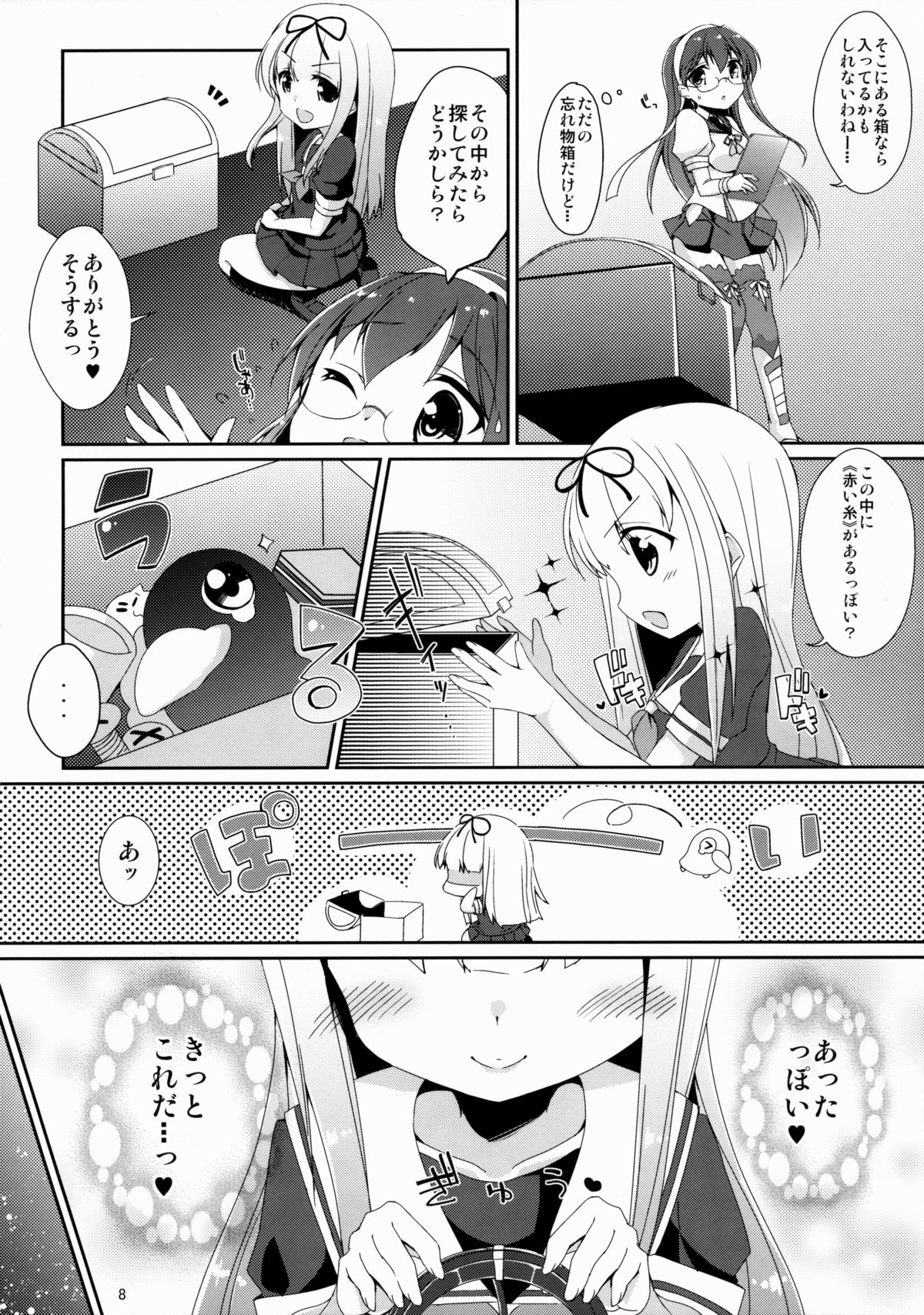 Unmei no Akaiito. page 7 full