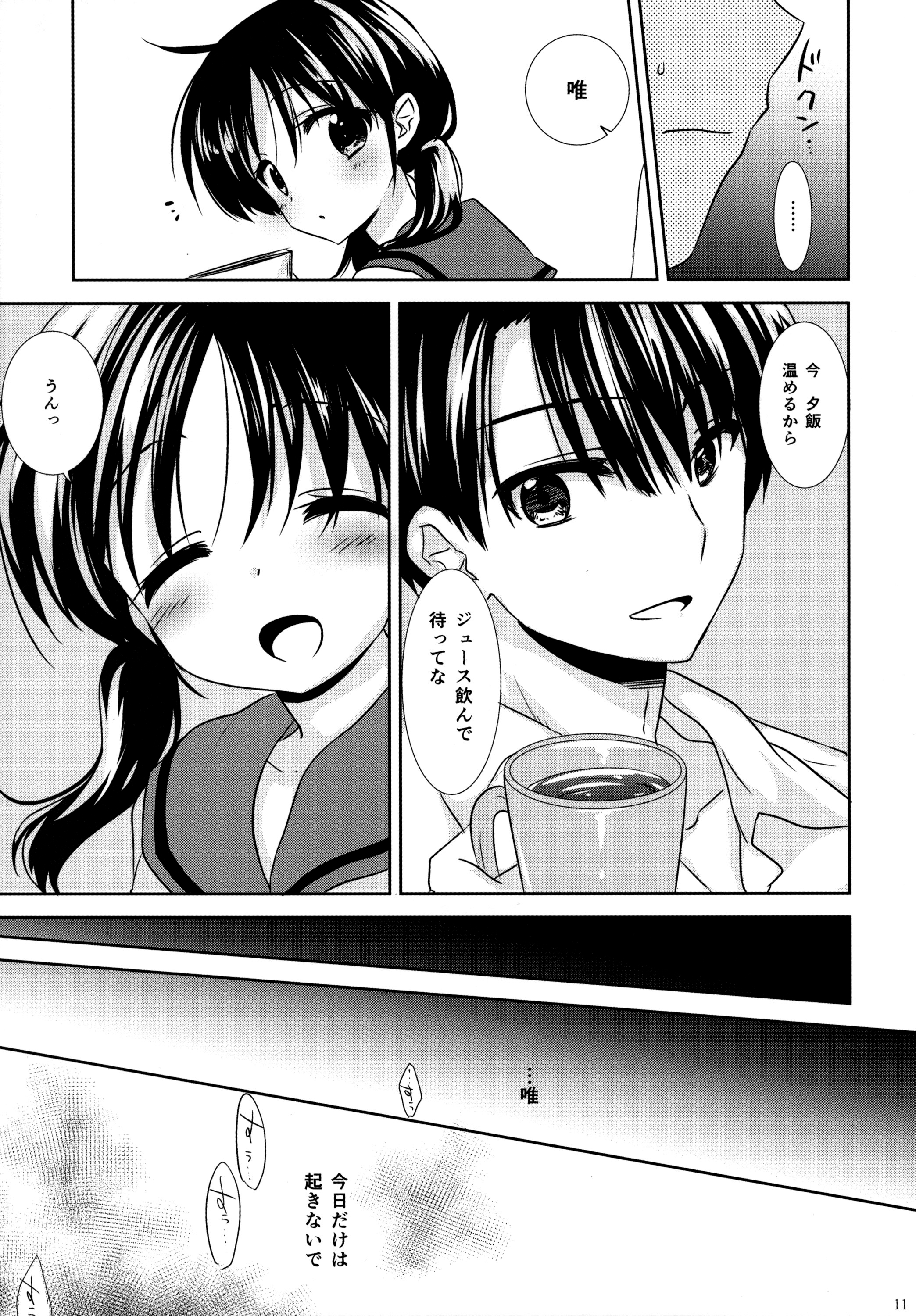 Oyasumi Sex page 12 full