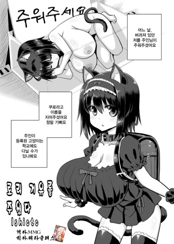 [ishioto] Loli Kyonyuu Hirotta. [Korean] cover