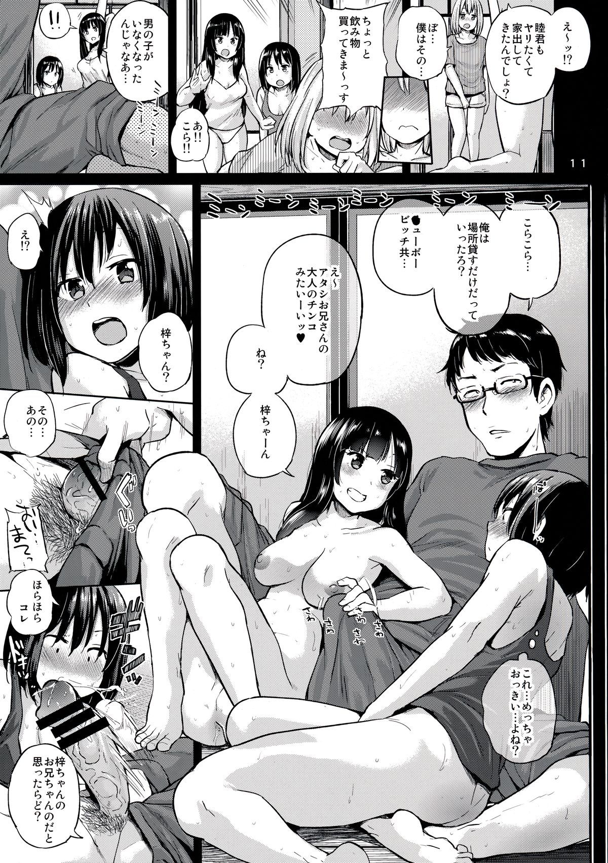 Oya ni Naisho no Iedex page 12 full
