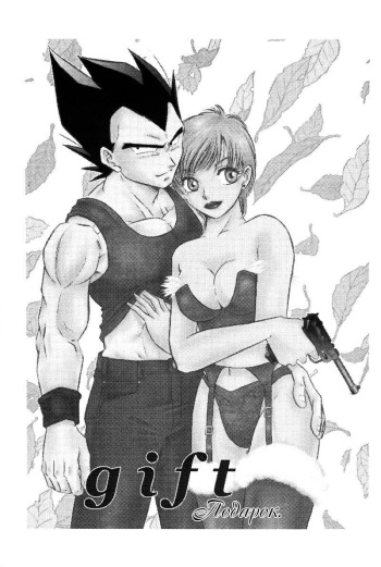 (C63) [Ryujin-kai (HITO Ribuki)] GIFT (Dragon Ball Z) [Russian] [Kalivanor] cover
