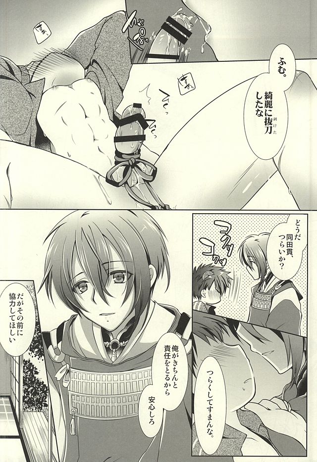 Ojiichan to Shotanuki. page 10 full