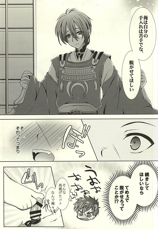 Ojiichan to Shotanuki. page 11 full