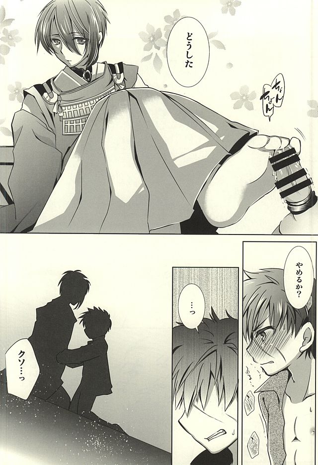 Ojiichan to Shotanuki. page 12 full