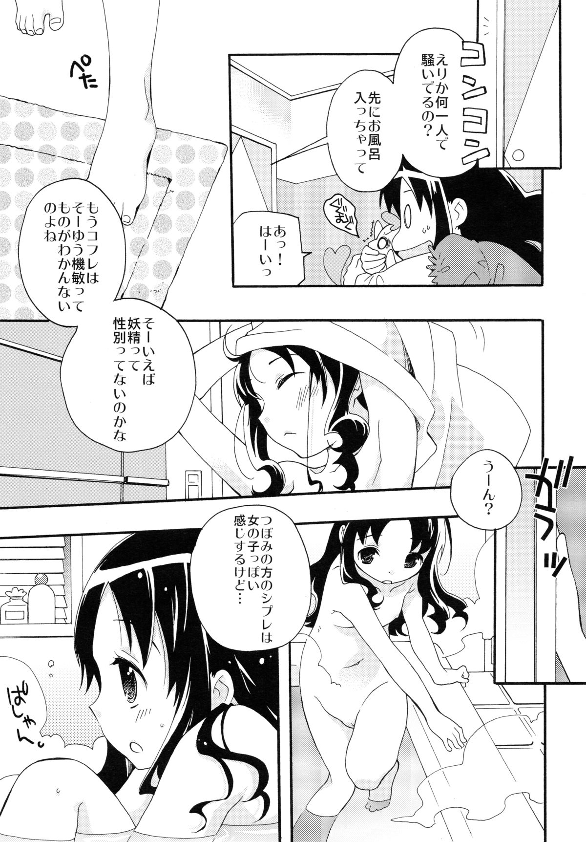 Hajimemashite no Mahou page 10 full