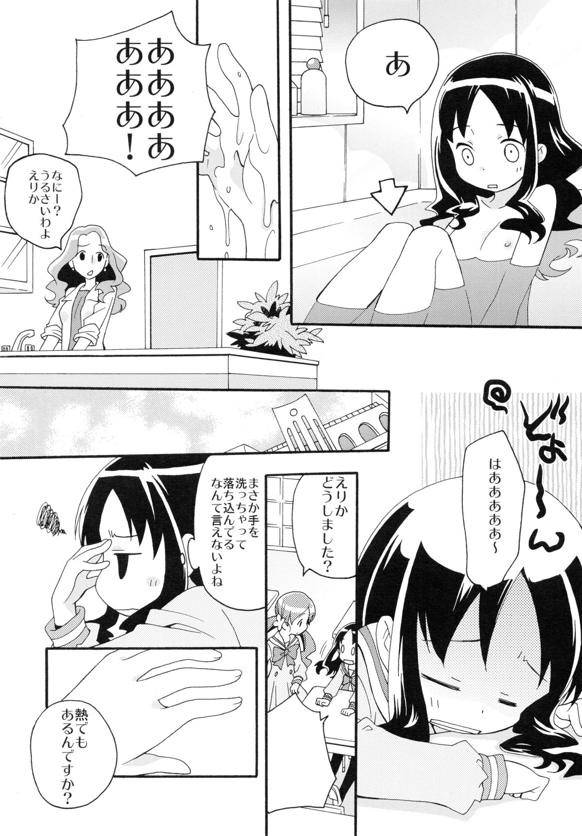 Hajimemashite no Mahou page 11 full