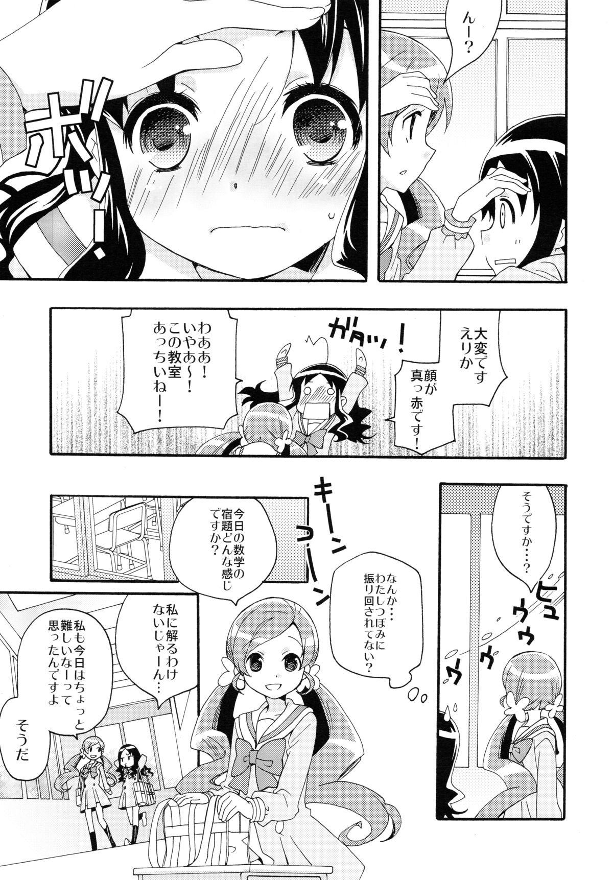 Hajimemashite no Mahou page 12 full