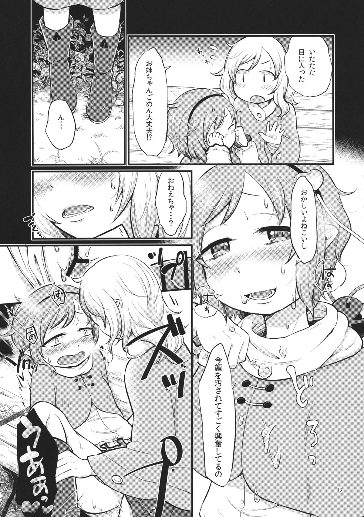 Zettai Reido no Soup page 12 full