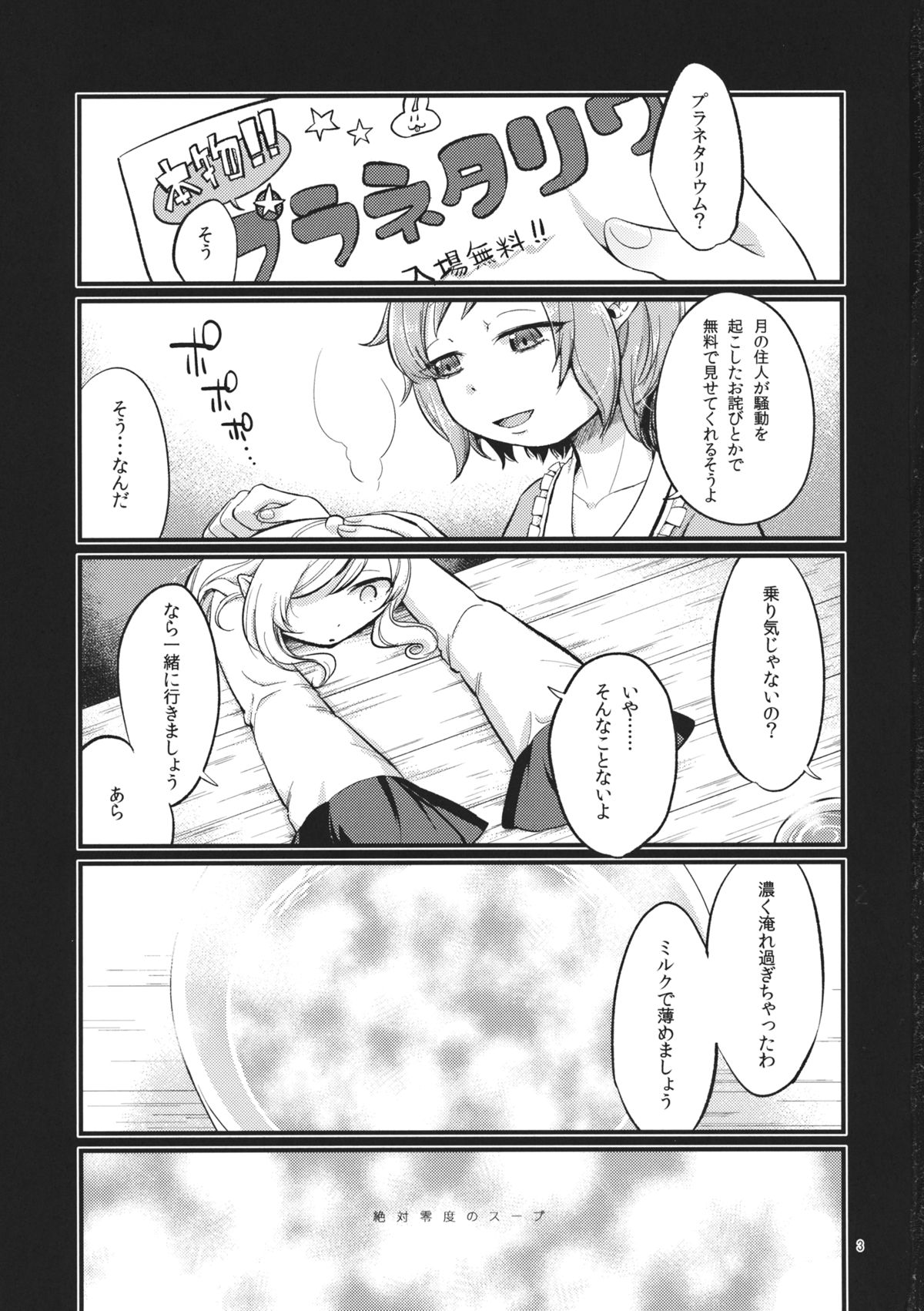 Zettai Reido no Soup page 2 full
