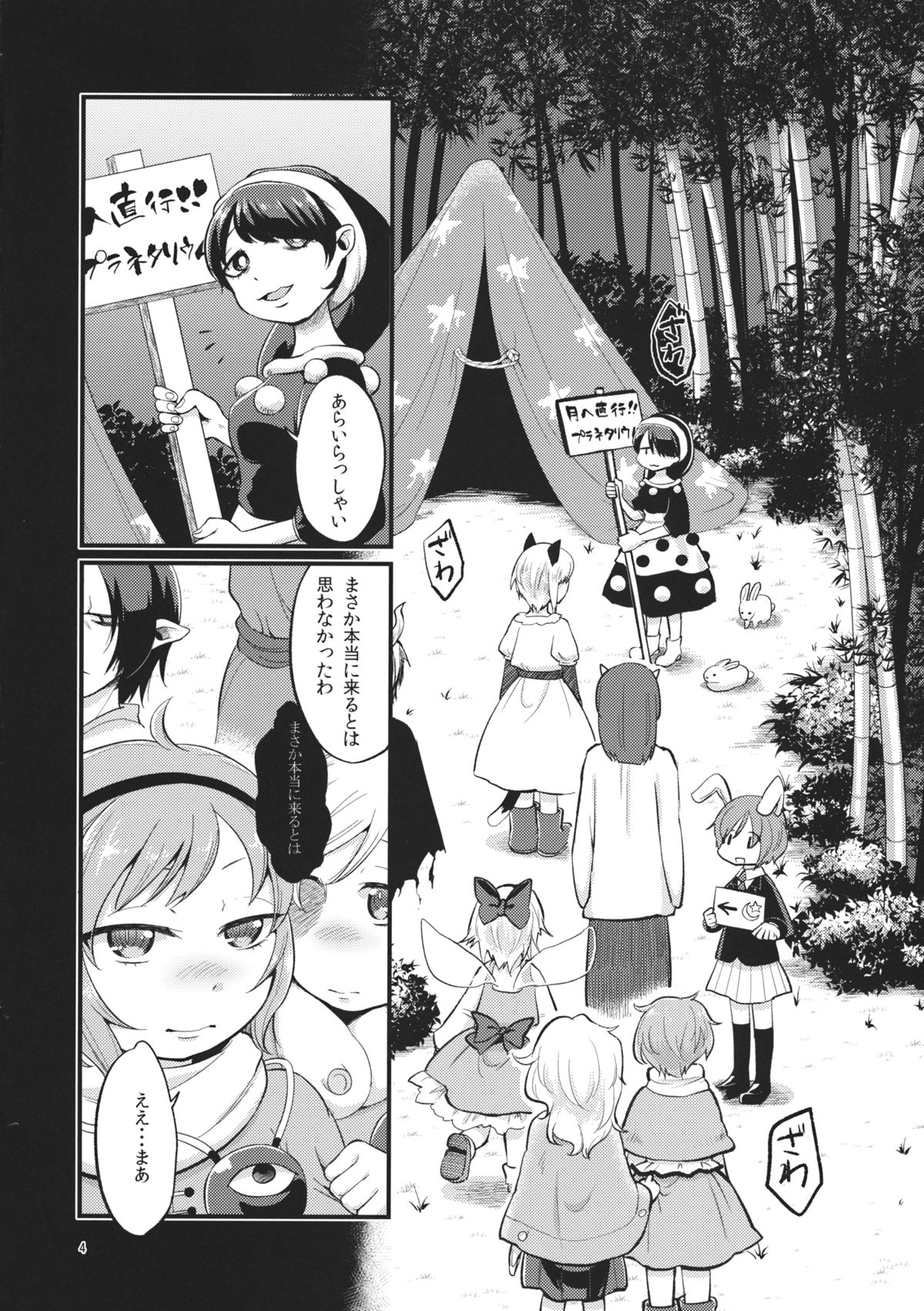 Zettai Reido no Soup page 3 full