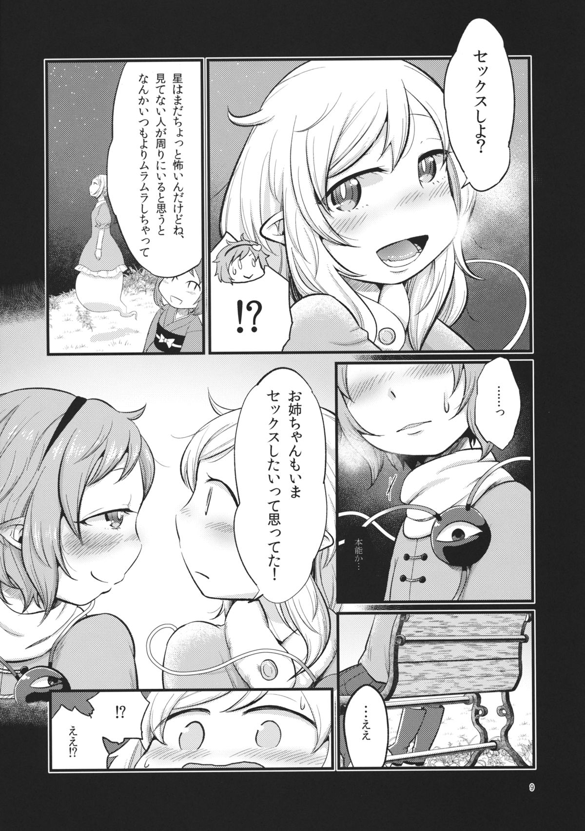 Zettai Reido no Soup page 8 full