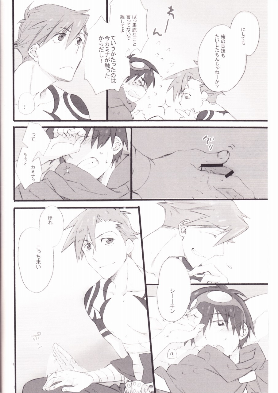 Kyuusokukubi page 11 full