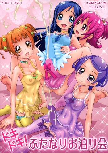 (C85) [JAM KINGDOM (Jam Ouji)] Dokidoki! Futanari Otomari Kai (Dokidoki! PreCure) [English] [desudesu] cover