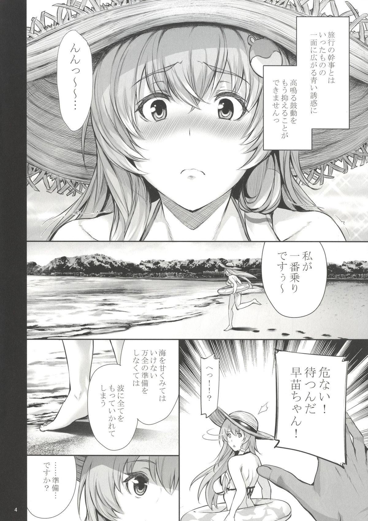 Sanae-shiki Miko no Oshigoto 2 page 5 full