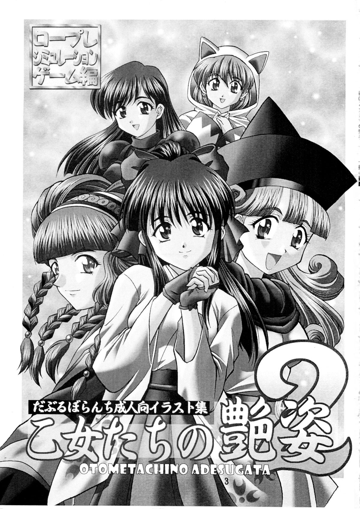 Otome-tachi no Adesugata 2 page 3 full