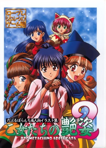 (C65) [Double Branch (Mimikaki)] Otome-tachi no Adesugata 2 (Various) cover