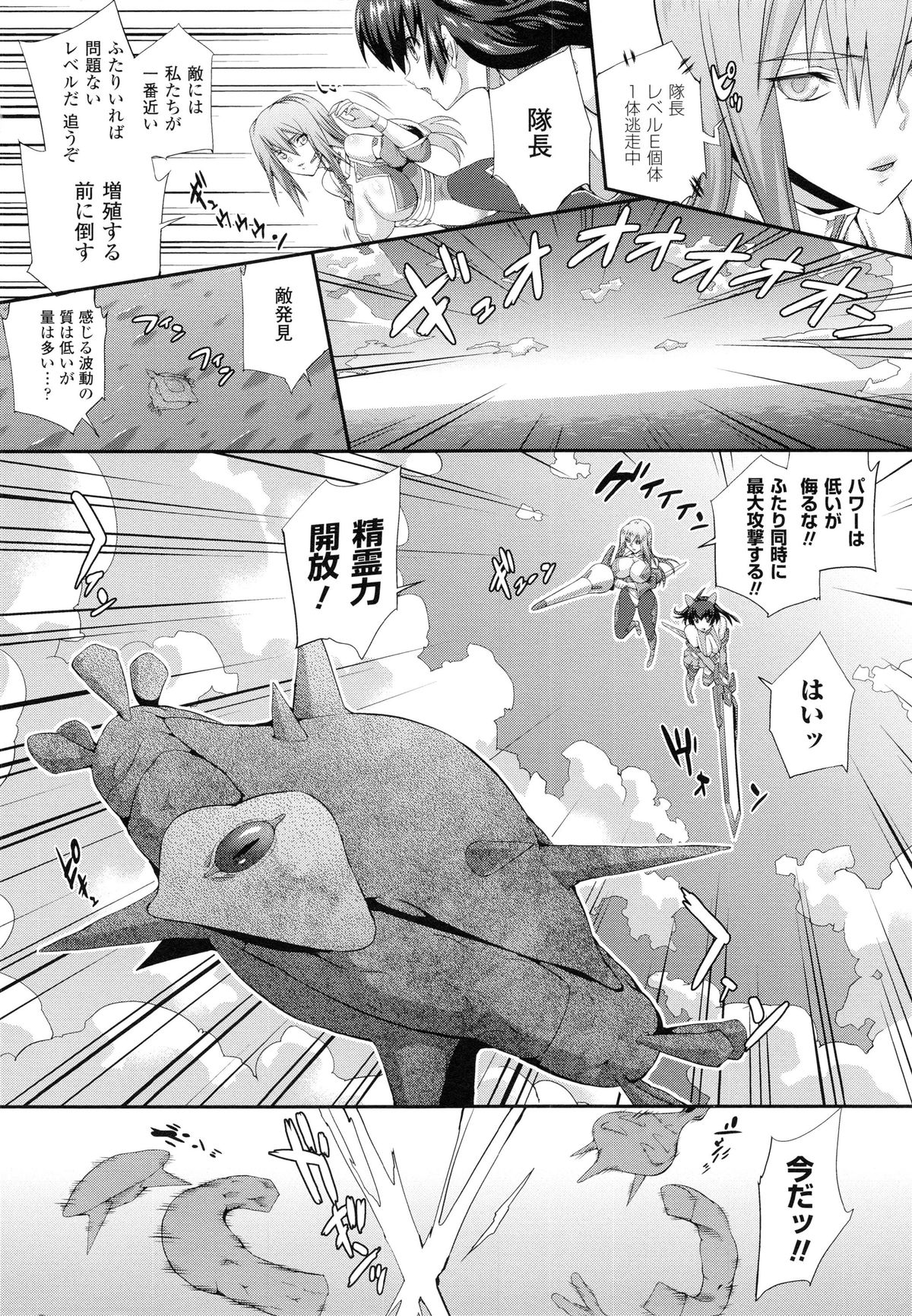 Valkyrie Striker ~Ikitsuzukeru Gensou Otome~ page 11 full