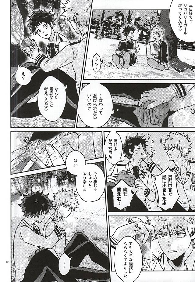 Midoritani Shounen no Subete page 11 full