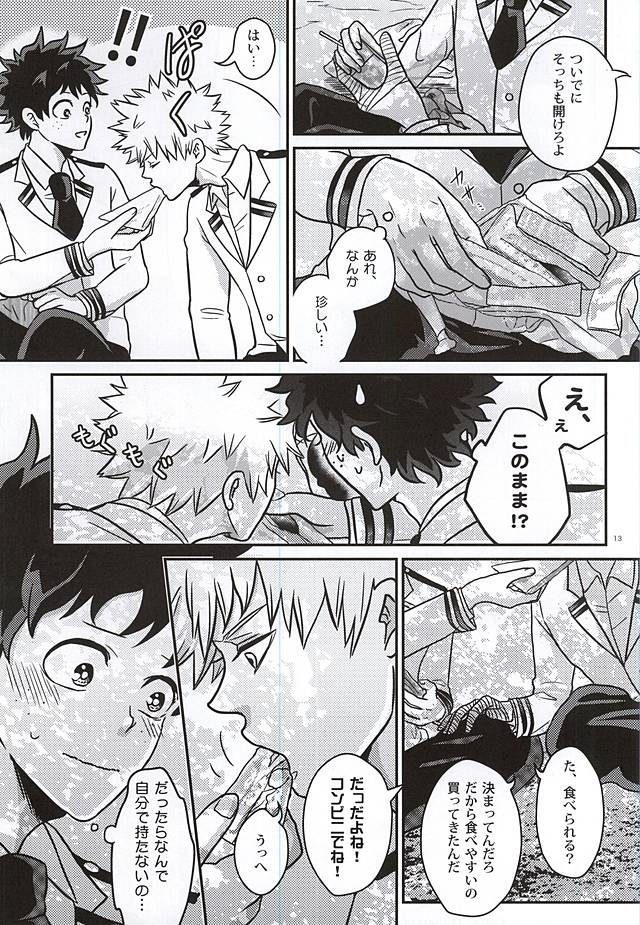 Midoritani Shounen no Subete page 12 full