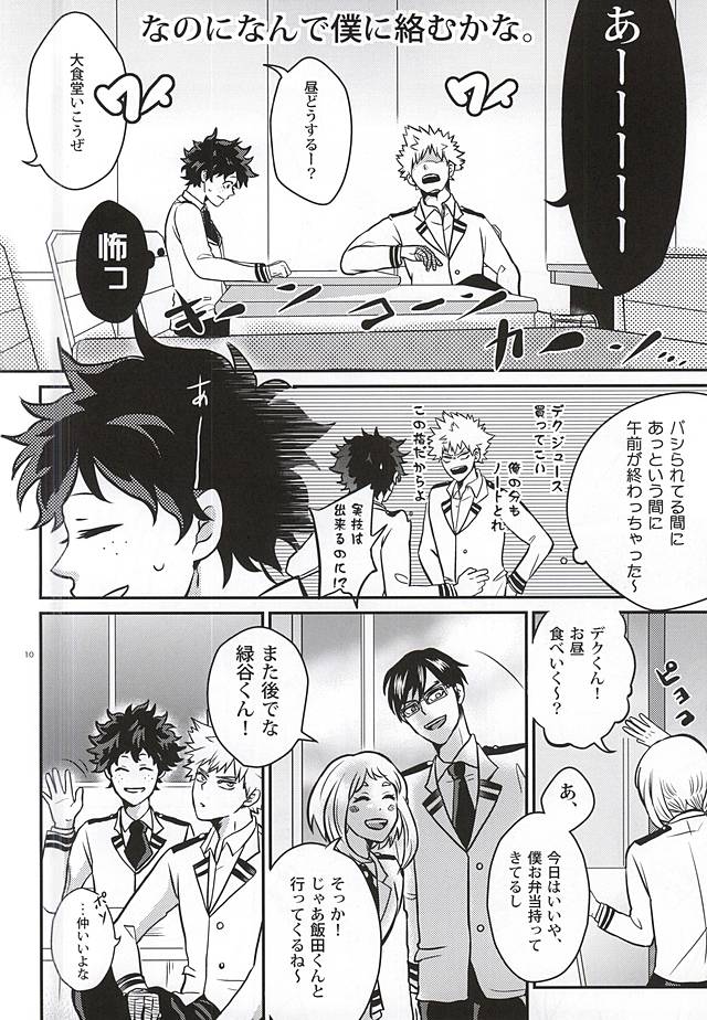 Midoritani Shounen no Subete page 9 full
