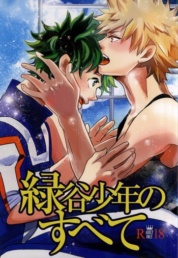 (C88) [VACIO (Amatoya)] Midoritani Shounen no Subete (My Hero Academia) cover