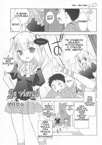 [Mochizuki Nana] Je Viens! (COMIC RiN 2005-11) [Russian] [Mapan] cover