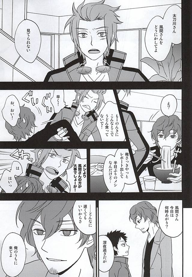 KOKORONOSUMIKA page 10 full