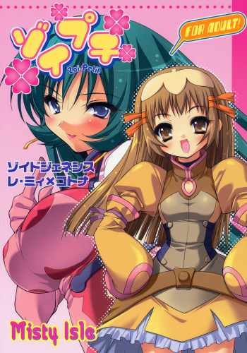 (C69) [Misty Isle (Sorimura Youji)] Zoi Petit (Zoids Genesis) [French] [Doujin-Francais] cover