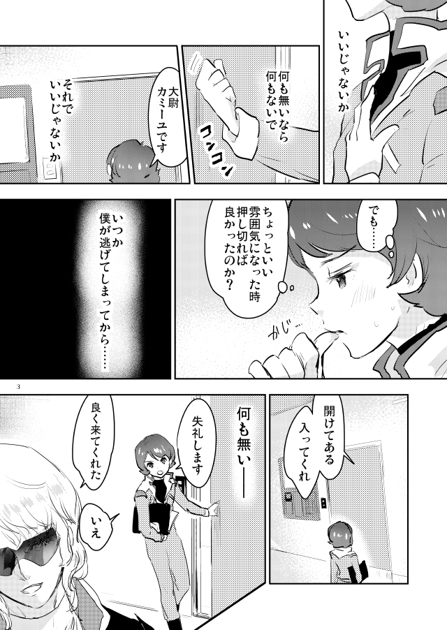 フィフネルの宇宙服 page 2 full