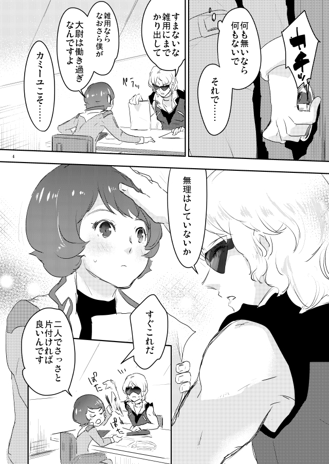 フィフネルの宇宙服 page 3 full