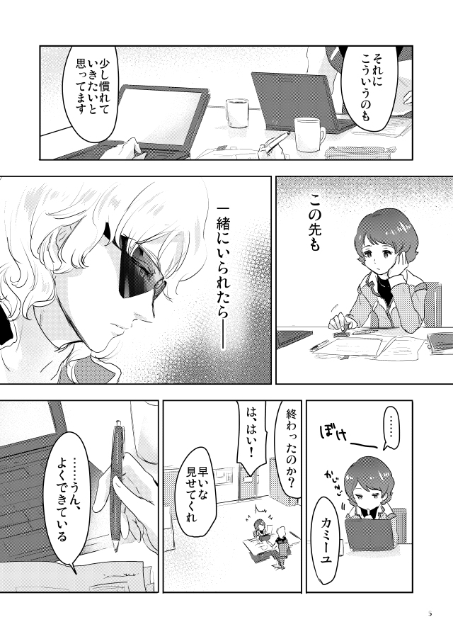 フィフネルの宇宙服 page 4 full