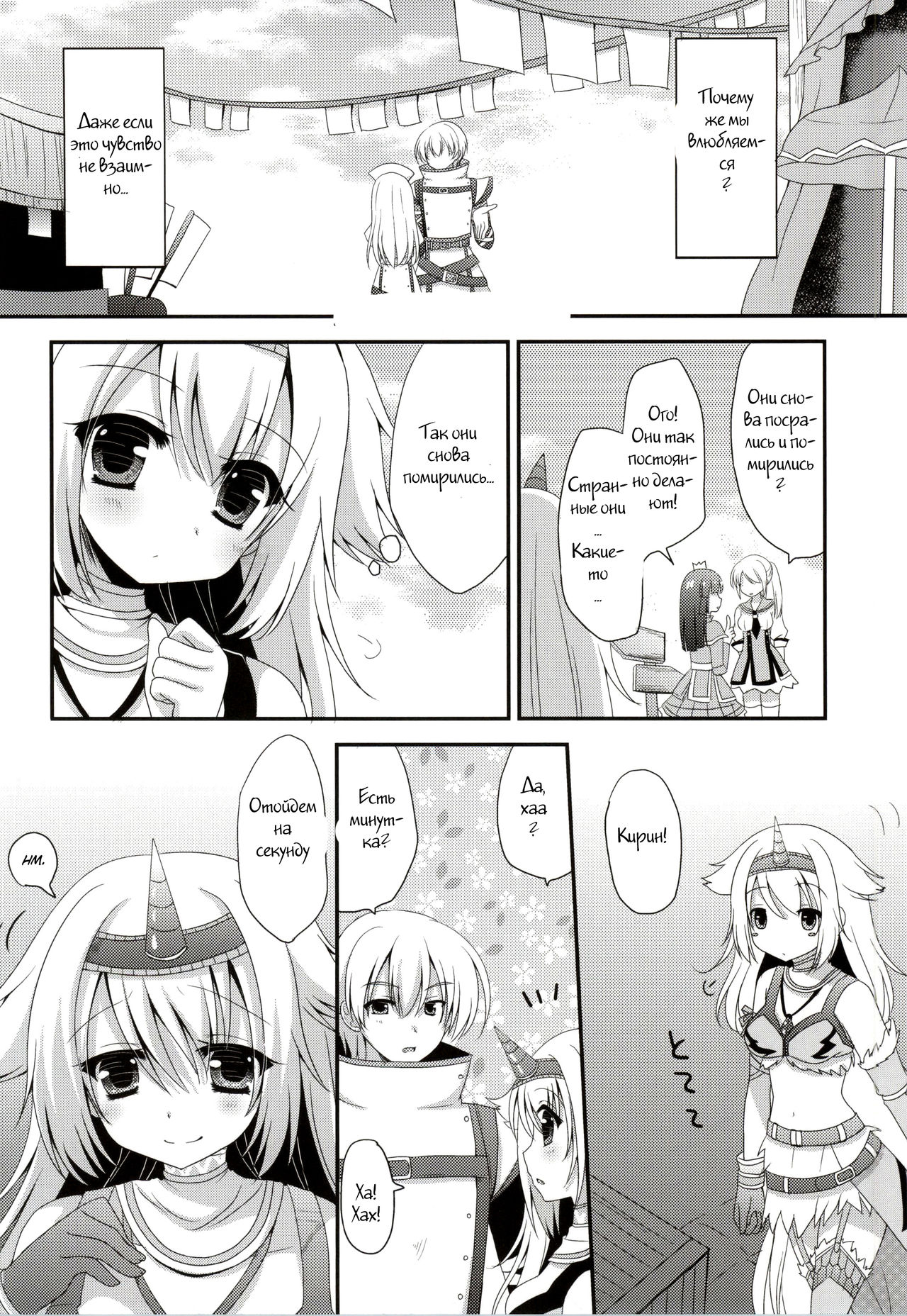 Usotsuki Kirin page 2 full