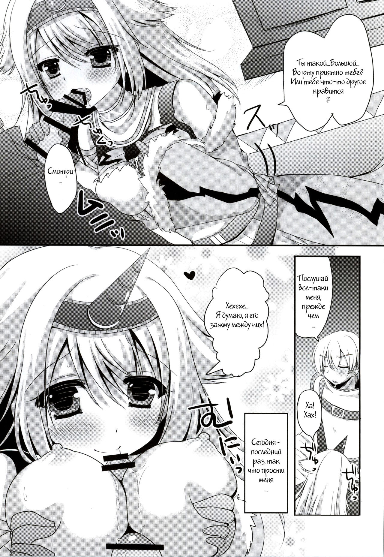 Usotsuki Kirin page 5 full
