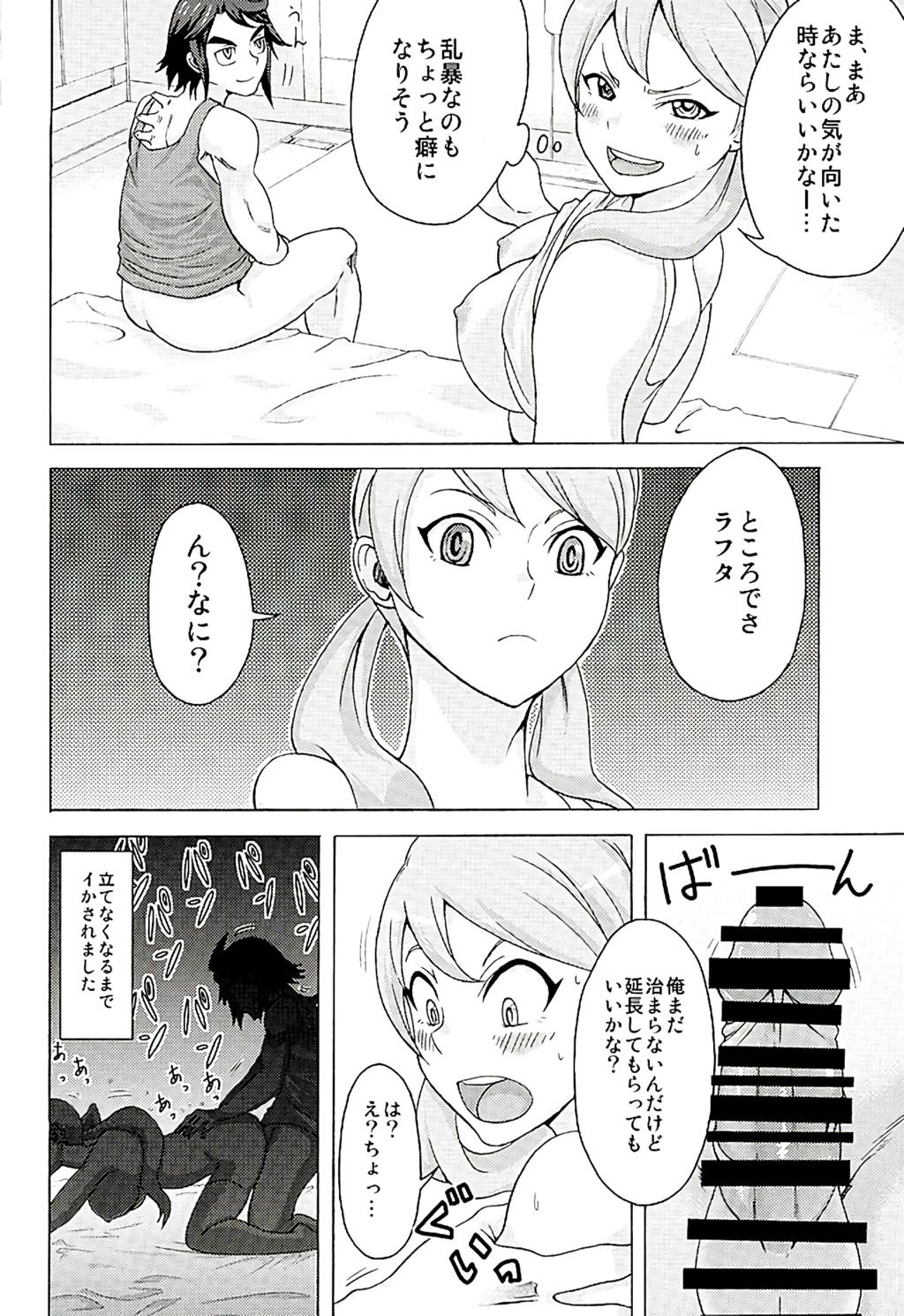 Tekkadan Fudeoroshi System page 11 full