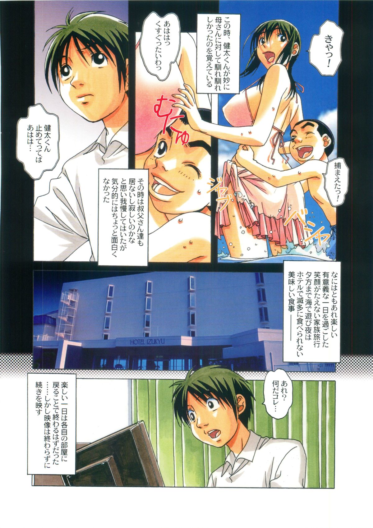 TABOO Aoi page 5 full
