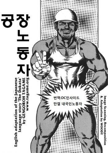 [Gengoroh Tagame] The Dokata cover