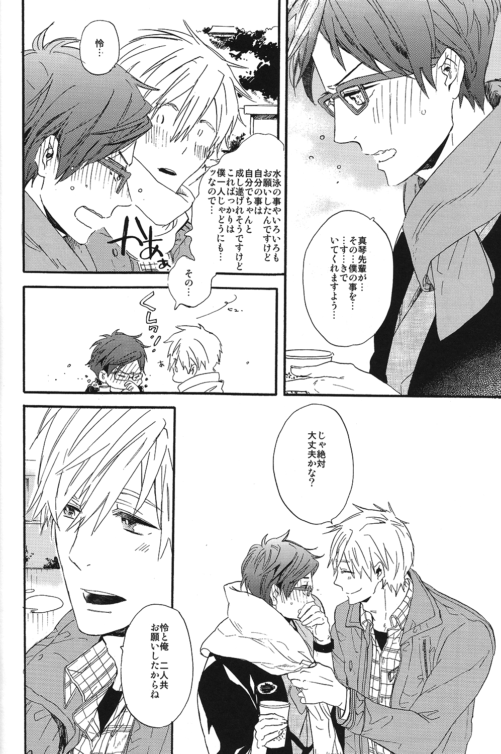 Seikoutoutei page 12 full