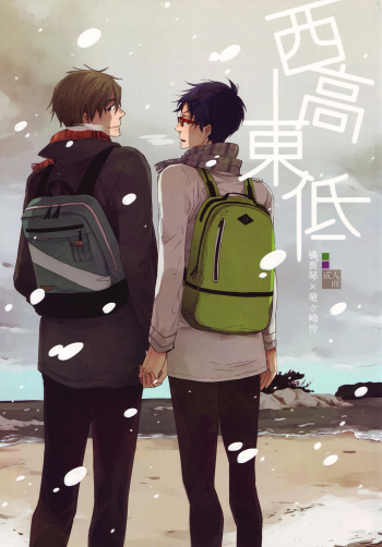 (HaruCC19) [ciao, baby (Miike Romuko)] Seikoutoutei (Free!) cover