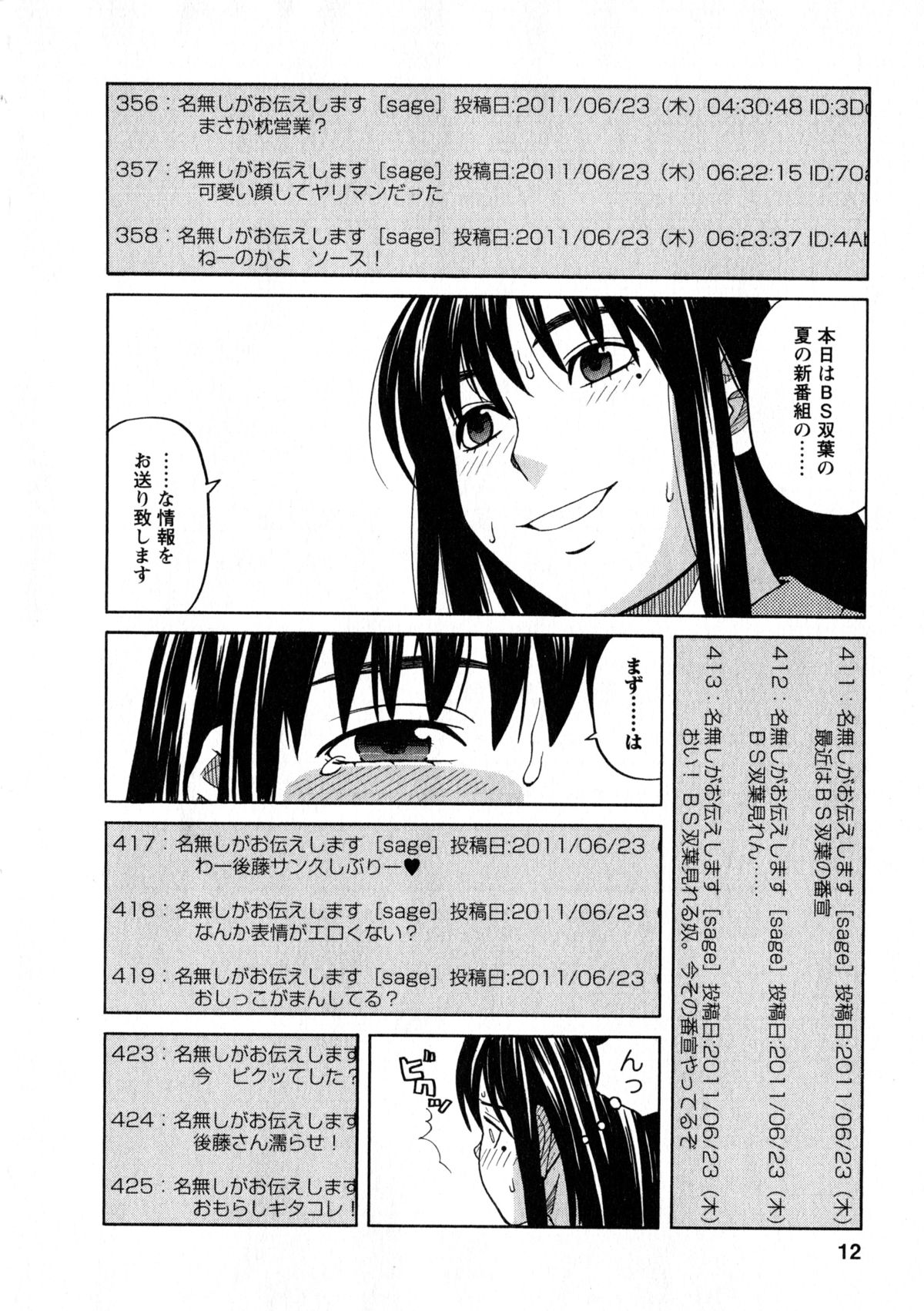 Ane Ana 3 page 11 full