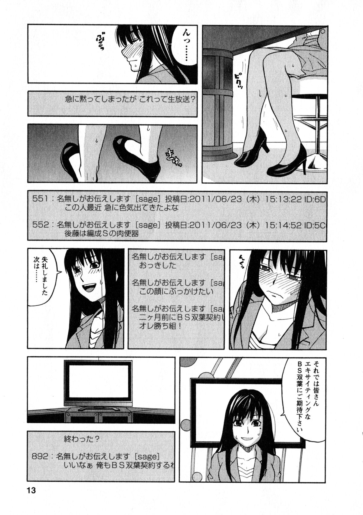 Ane Ana 3 page 12 full