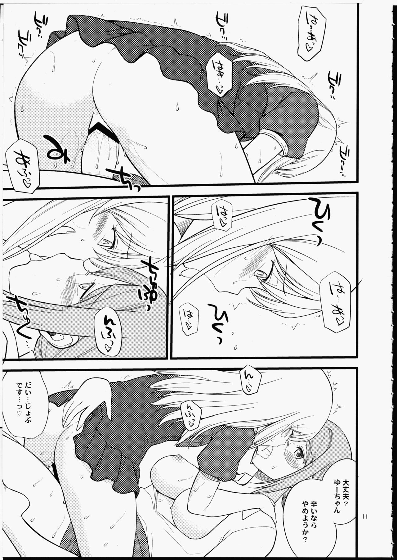 Katori Sensei no Tokubetsu Renshuu page 11 full