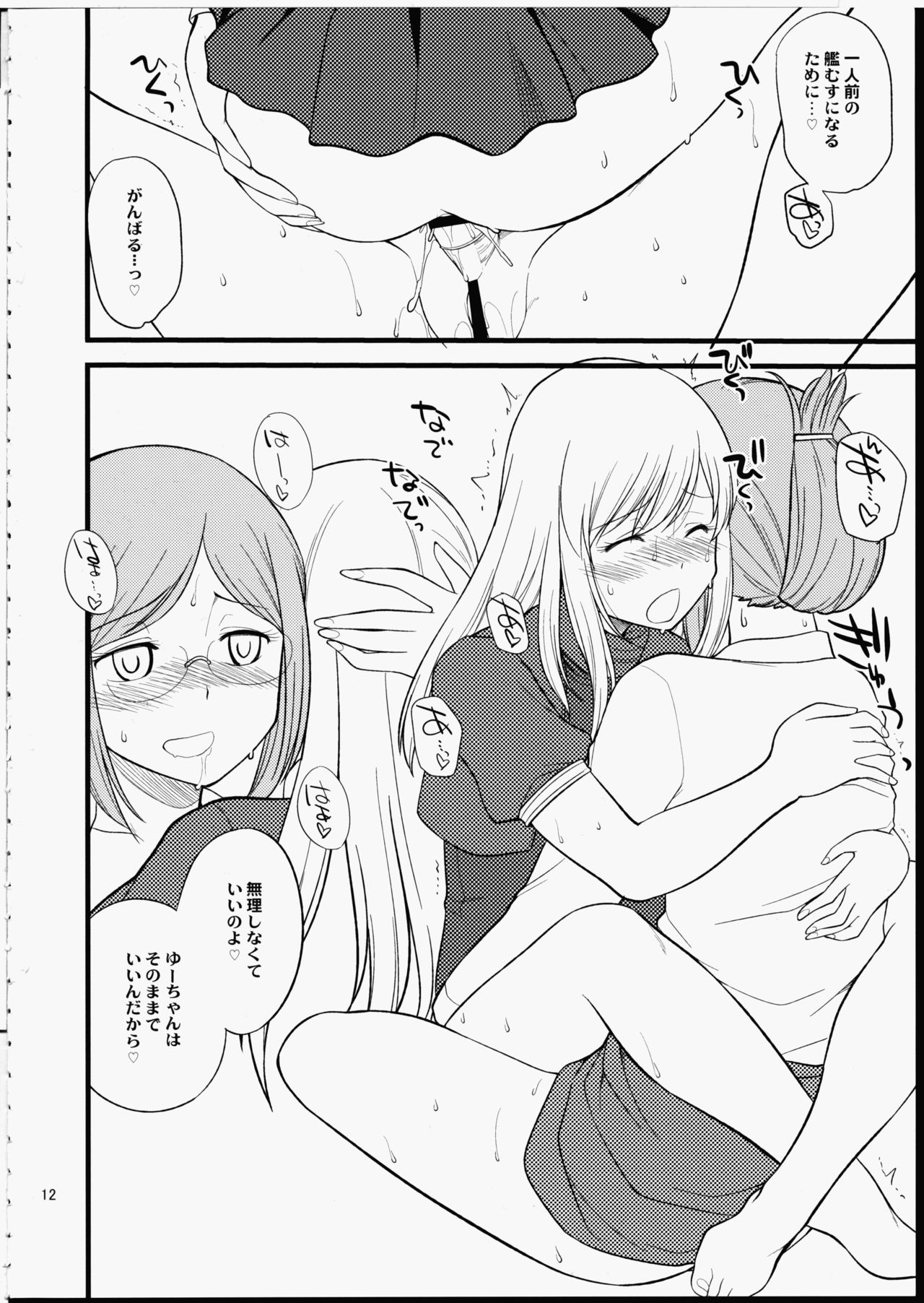 Katori Sensei no Tokubetsu Renshuu page 12 full