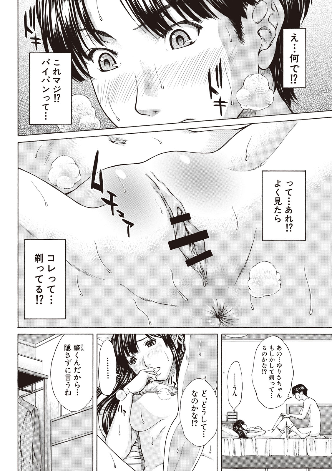Boku no Mae dake Chijo na Kanojo page 8 full