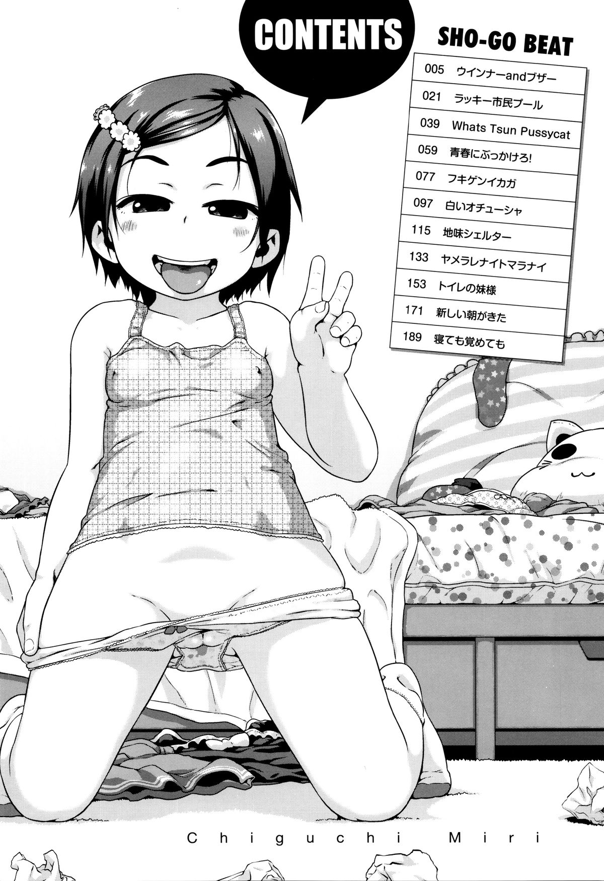 Shogo Beat page 5 full