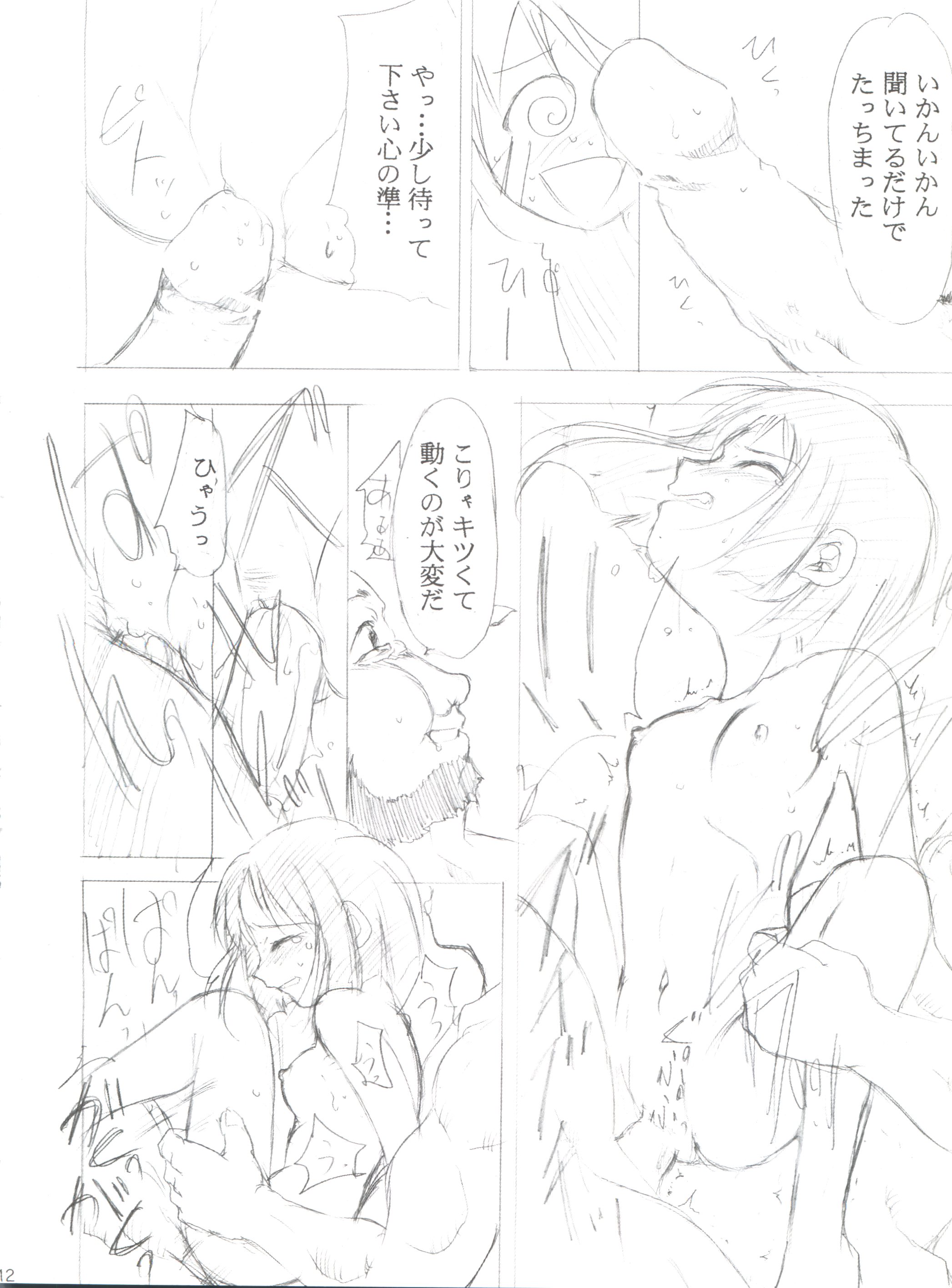 Special Kimigabuchi 2000-nen Summer Prototype page 12 full