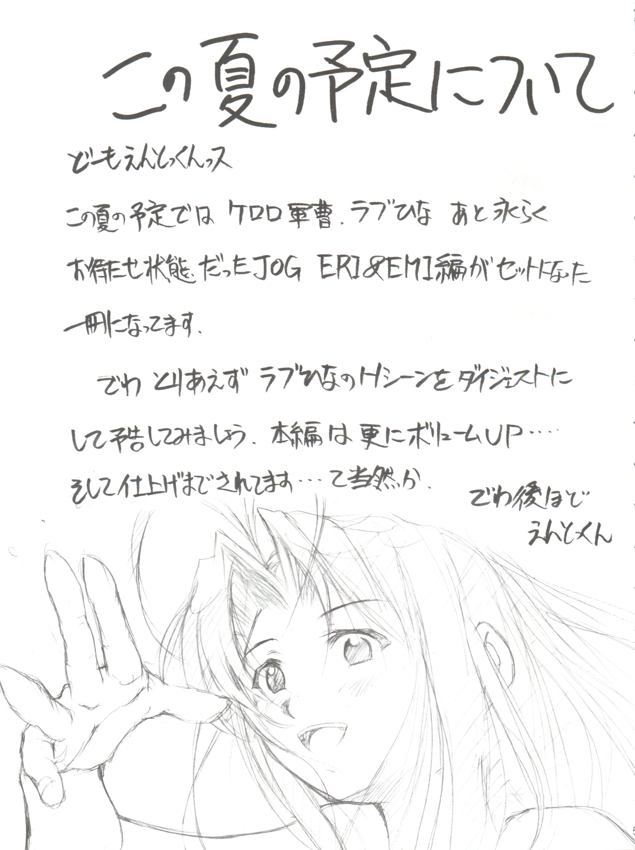 Special Kimigabuchi 2000-nen Summer Prototype page 5 full