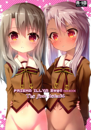 [Marugoshi-do (pu-en)] The first demand (Fate/kaleid liner Prisma Illya) [Korean] [팀 아동복지부] cover