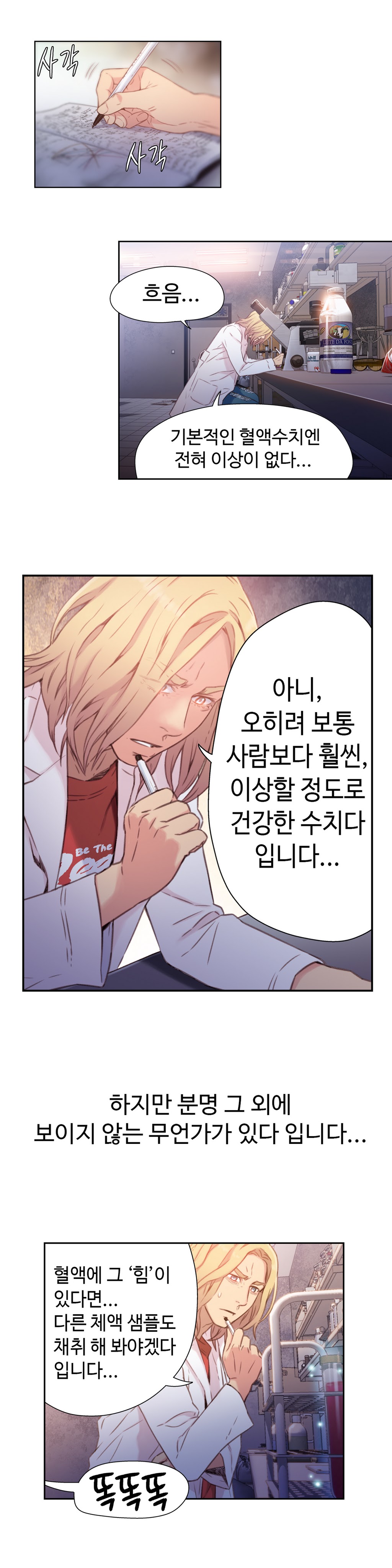 Sweet Guy Chapter 13 page 12 full