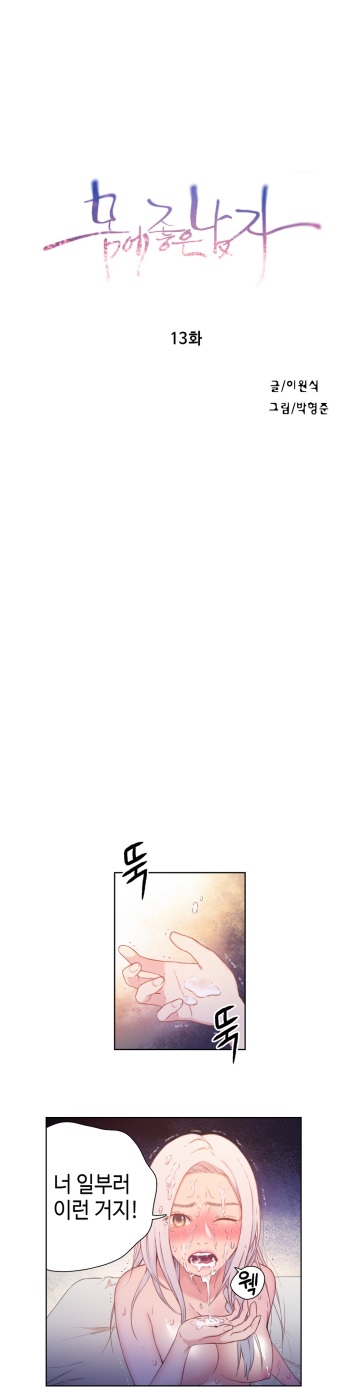 Sweet Guy Chapter 13 [Korean] (Full Color) cover